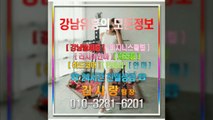 강남야구장승진010▽3281◕6201▷강남매직미러접대, 강남풀싸롱문의, 강남매직미러초이스와꾸녀, 매직미러초이스이벤트, 선릉풀싸롱저렴한곳, 역삼야구장, 선릉야구장후기, 매직미러