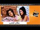 الفيلم العربي - مكان للحب - بطولة أحمد مظهر ومحمود عبد العزيز وميرفت امين