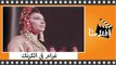 الفيلم العربي - غرام فى الكرنك - بطولة  محمود رضا وفريدة فهمى وامين الهنيدى
