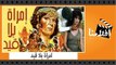 الفيلم العربي - امراة بلا قيد - بطولة حسين فهمى ونيللى