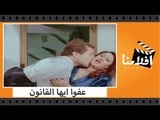 الفيلم العربي - عفوا ايها القانون - بطولة محمود عبد العزيز ونجلاء فتحى وهياتم
