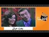 الفيلم العربي - بعت حياتى - بطولة فريد شوقى وكاميليا
