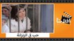 الفيلم العربي - حب فى الزنزانة - بطولة عادل امام وسعاد حسنى وجميل راتب