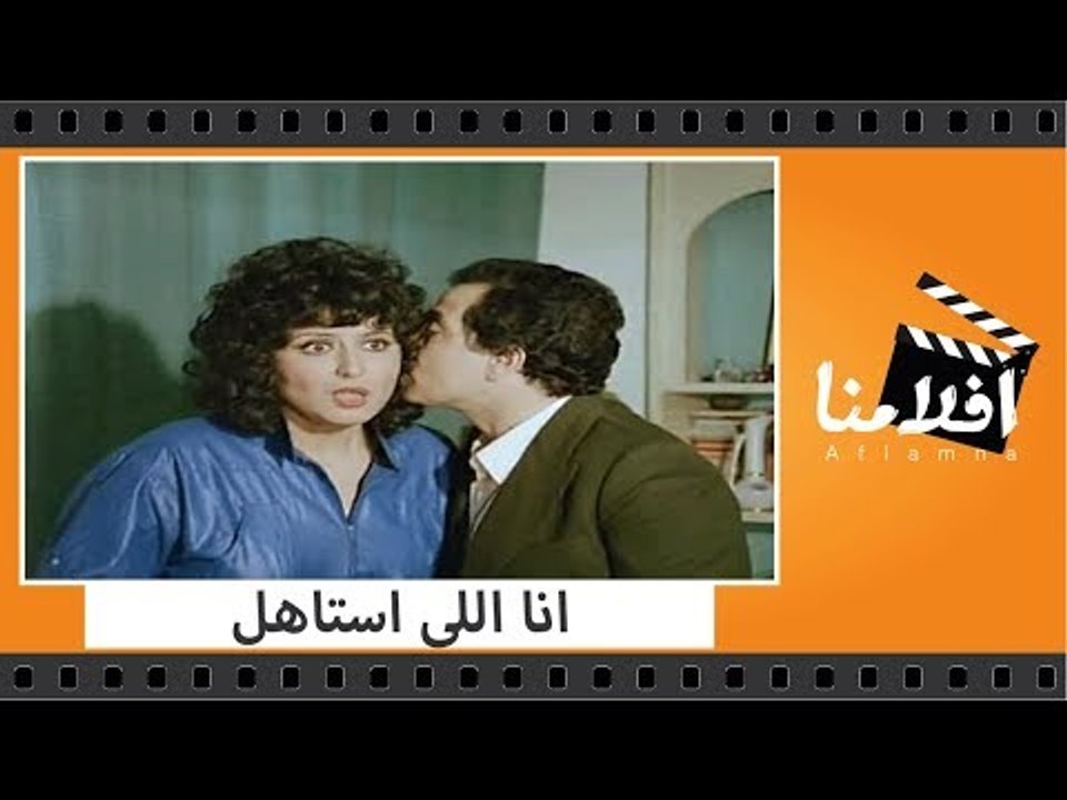 الفيلم العربي - انا اللى استاهل - بطولة حسن يوس...