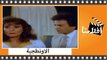 الفيلم العربي - الاونطجية - بطولة احمد سلامة وعفاف شعيب وسعيد صالح