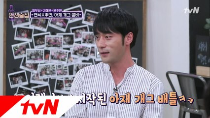 유연석&윤주만, 아재개그 중독!