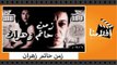 الفيلم العربي - زمن حاتم زهران - بطولة نور الشريف وصلاح السعدنى ومشيرة اسماعيل