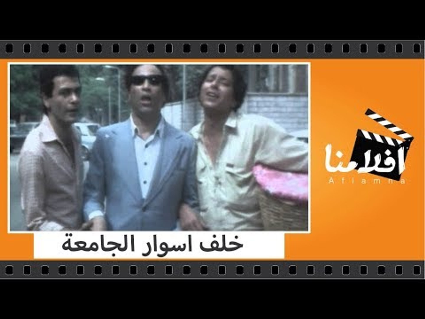 الفيلم العربي - خلف اسوار الجامعة - بطولة سعيد صالح ويونس شلبى وشويكار -  فيديو Dailymotion