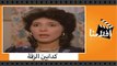 الفيلم العربي - كدابين الزفة - بطولة سهير المرشدى وسعيد عبد الغنى ومحمود مسعود