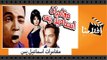 الفيلم العربي - مغامرات اسماعيل يس - بطولة اسماعيل يس وكمال الشناوى وشادية