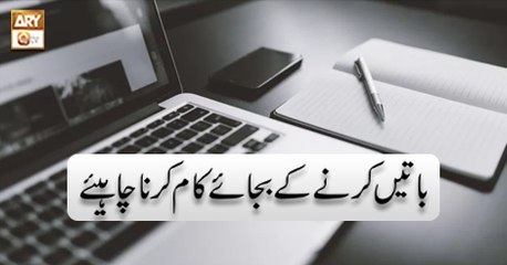 Dars-e-Bukhari - 11th October 2018 - ARY Qtv