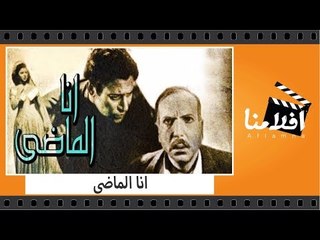 Скачать видео: الفيلم العربي - انا الماضى - بطولة فاتن حمامة وعماد حمدى وزكى رستم