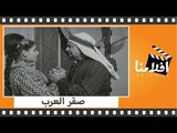 الفيلم العربي - صقر العرب - بطولة سمير عبد الله لاما وسميرة بارودى ومحمود سعيد