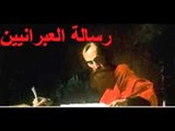 رسالة الرسول بولس الي اهل العبرانيين الاصحاح الثالث عشر