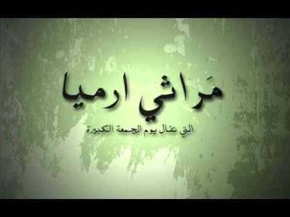 سفر مراثي أرميا الأصحاح الثالث