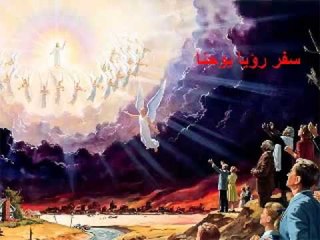 رؤيا يوحنا اللاهوتي الاصحاح الثامن