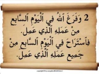 سفر التكوين الاصحاح الثانى