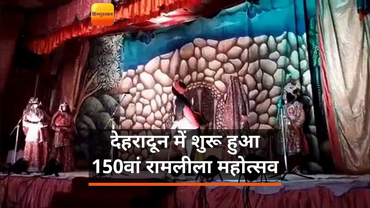 राम, सीता जन्म के साथ शुरू हुआ रामलीला महोत्सव,...