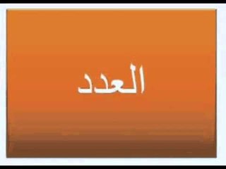 سفر العدد الإصحاح العاشر