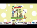 ترنيمة عصافير عصافير مالية الجو - للمرنم صموئيل لطيف