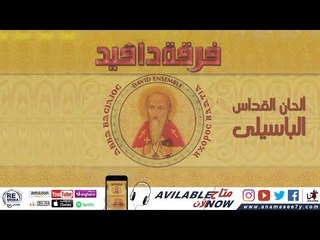 Amen ,Ton Thanaton - David ensemble