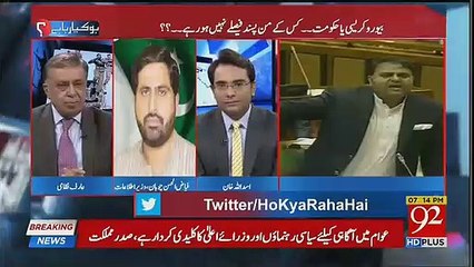 Fayaz Ul Hassan Chohan's Response On Fawad Chaudhry's Statement Regarding The Bureaucracy