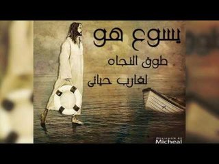 ايات مشجعة من الكتاب المقدس