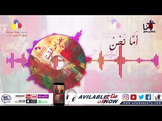 ترنيمة أما نحن- فريق التسبيح شباب  - Praise Team Youth