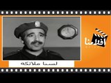 الفيلم العربي - لسنا ملائكة - بطولة سمير غانم وجورج سيدهم