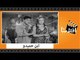 الفيلم العربي - ابن حميدو  - بطولة اسماعيل ياسين واحمد رمزى وهند رستم