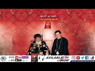 لحن باشويس - للمُعلم ابراهيم عياد