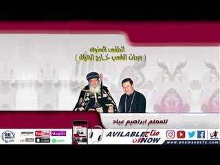 لحن طاي شوري - للمُعلم ابراهيم عياد