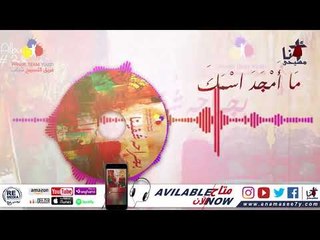 ترنيمة ما أمجد اسمك - فريق التسبيح شباب - Praise Team Youth