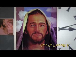 ترنيمة اطمن خايف ليه (بالكلمات ) - للمرنم باسم ابراهيم