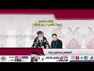 لحن البركة - للمُعلم ابراهيم عياد