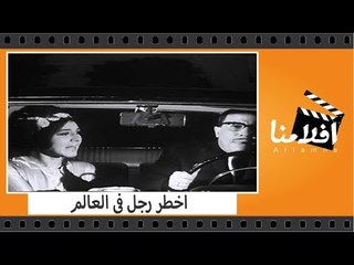 Video herunterladen: الفيلم العربي - اخطر رجل فى العالم - بطولة فؤاد المهندس وشويكار وسهير البابلى