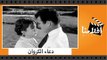 الفيلم العربي - دعاء الكروان  - بطولة امينة رزق وفاتن حمامة واحمد مظهر