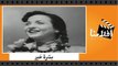 الفيلم العربي - بشرة خير - بطولة كمال الشناوي واسماعيل يس وشادية وعبدالسلام النابلسي