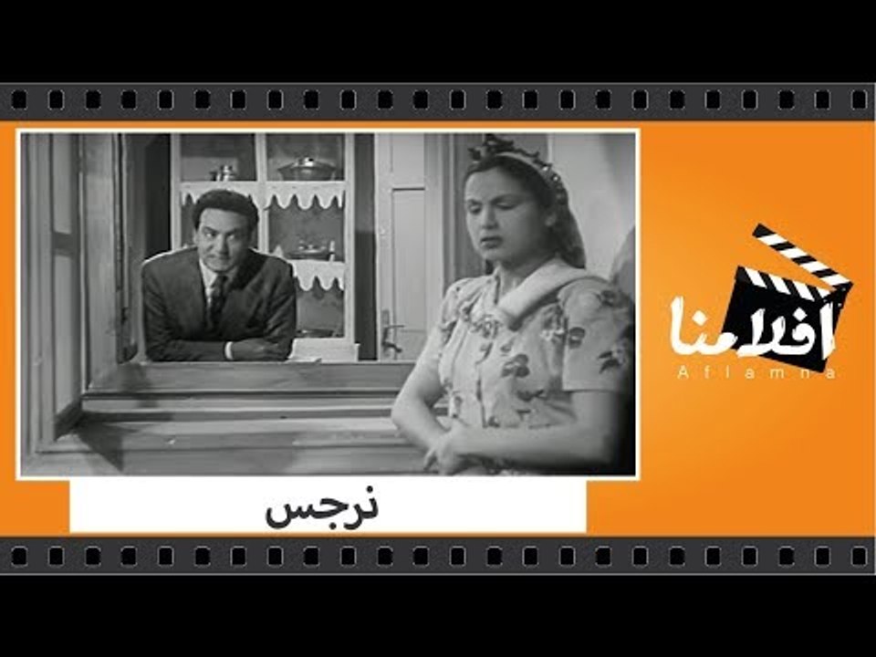 الفيلم العربي - نرجس - بطولة محمد فوزى ونور اله...