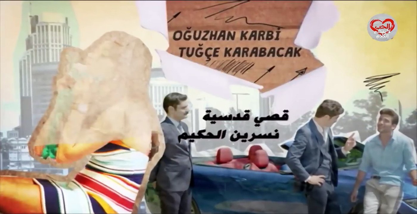 الحب لا يفهم الكلام – الحلقة 63