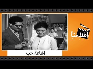 الفيلم العربي - اشاعة حب - بطولة عمر الشريف وسعاد حسنى ويوسف وهبى وعبد المنعم ابراهيم