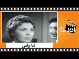 الفيلم العربي - انا وأمي - بطولة تحيه كاريوكا ورشدي اباظه