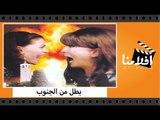 الفيلم العربي - بطل من الجنوب - بطولة نجلاء فتحي واحمد خليل وجوزيف نصار