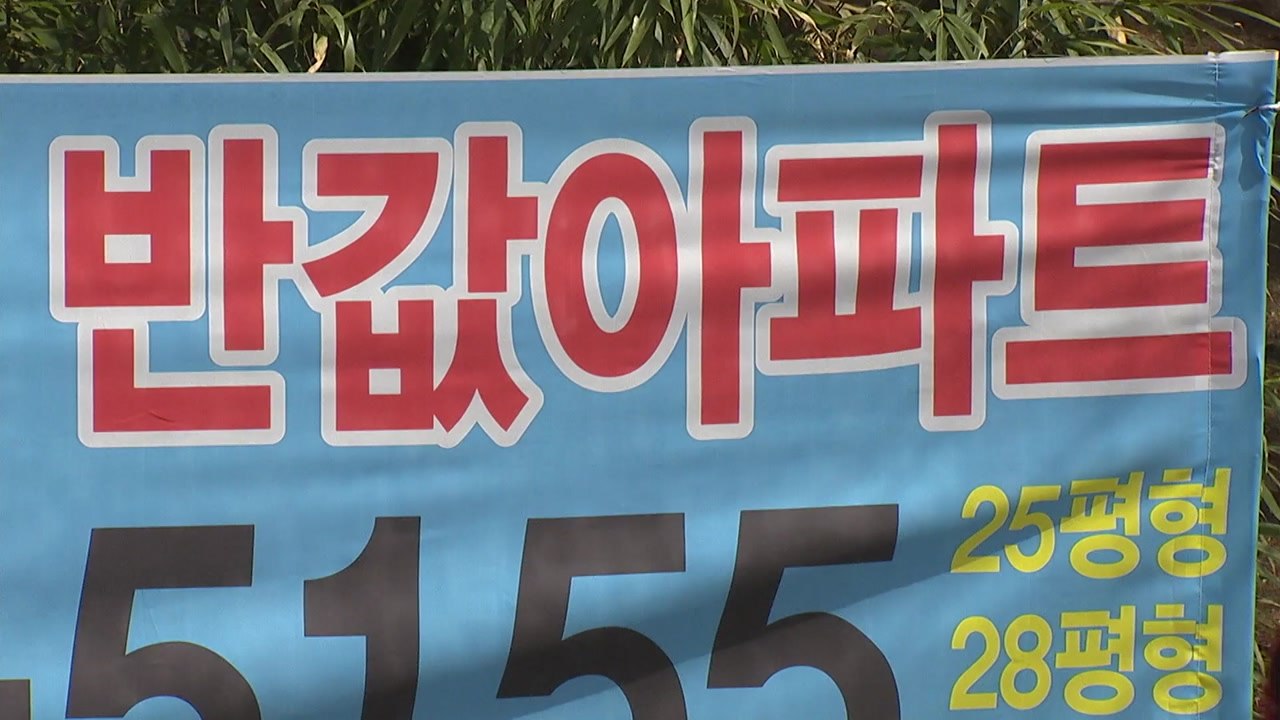 '집값 양극화' 심화...지방 수요유발 대책 필요 / YTN