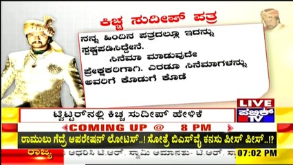ಮದಕರಿ ನಾಯಕನ ಚಿತ್ರದ ಚರ್ಚೆ ಇಲ್ಲಿಗೆ ಮುಗಿಯಬೇಕು; ಅಭಿಮಾನಿಗಳಿಗೆ ಕಿಚ್ಚ ಸುದೀಪ್ ಮನವಿ