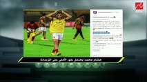 #اللعيب | محمد هاني ينشر صورته مع محمد صلاح وجنش مع عبد الشافى