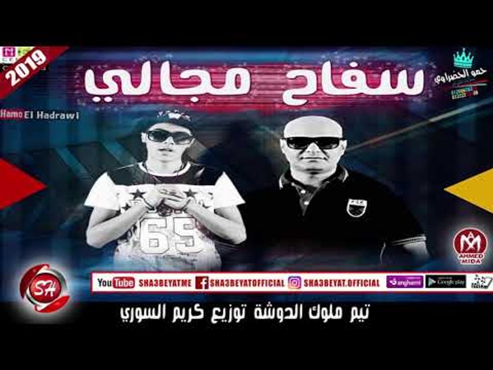 مهرجان سفاح مجالى تيم ملوك الدوشة 2019 على شعبي...