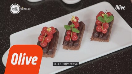 직접 레시피를 만든 "루이강"의 새콤달콤한 레쁘띠 루이!