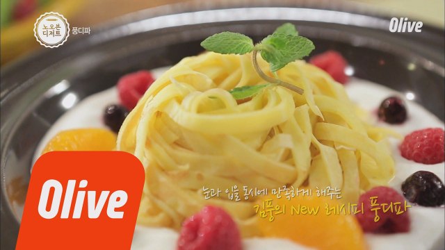 초대박 디저트 메뉴!! 김풍 의 풍디파!(김풍 디저트 파스타)