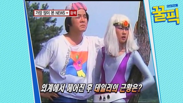 ′신서유기5′ 실검 1위 우뢰매-여전사 데일리와 화려한 전성기 ′80년대 히어로′